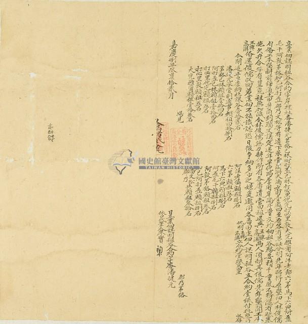 嘉慶八年潘捷元等立業佃認明租谷合約字藏品圖，第1張