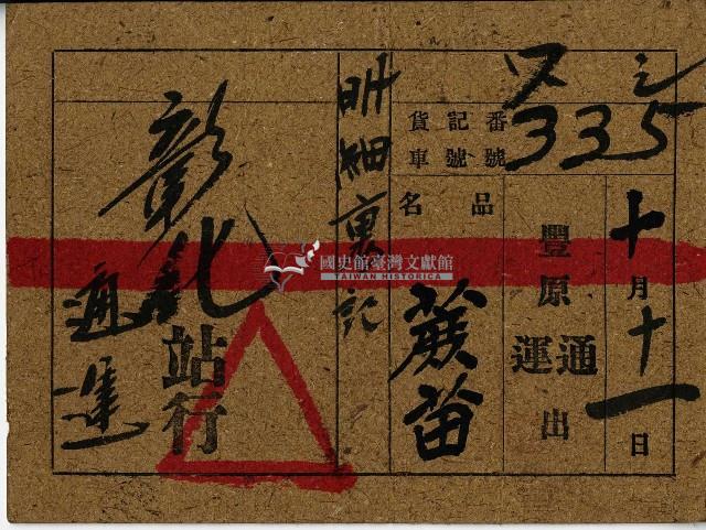 鐵道貨運卡藏品圖，第1張