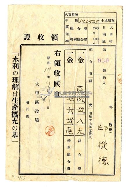 昭和十七年邱從德繳納昭和十七年度組合費領收證藏品圖，第1張