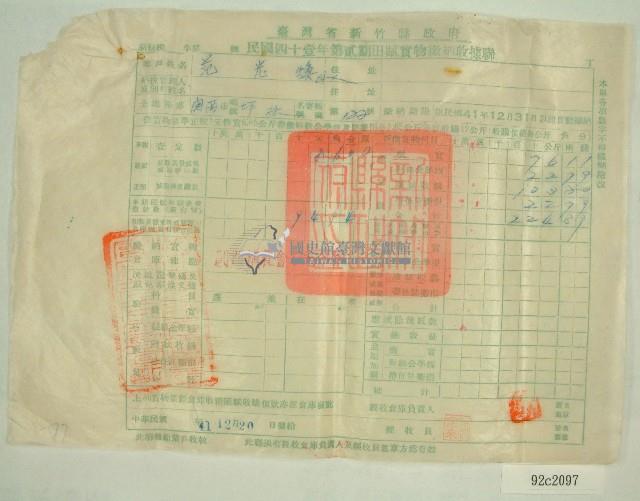 中華民國四十一年范光煥新竹縣政府民國四十一年第一期田賦實物繳納收據藏品圖，第1張