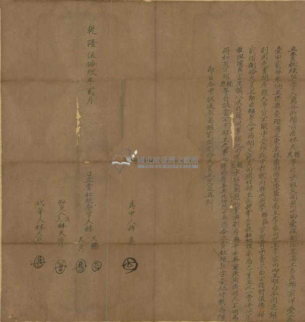 乾隆五十九年林天輔立賣杜絕契字藏品圖，第1張