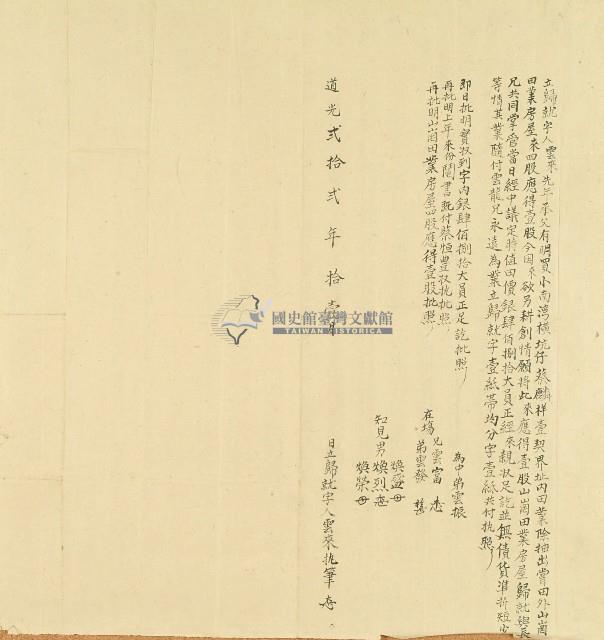 道光二十二年雲來立歸就字藏品圖，第1張