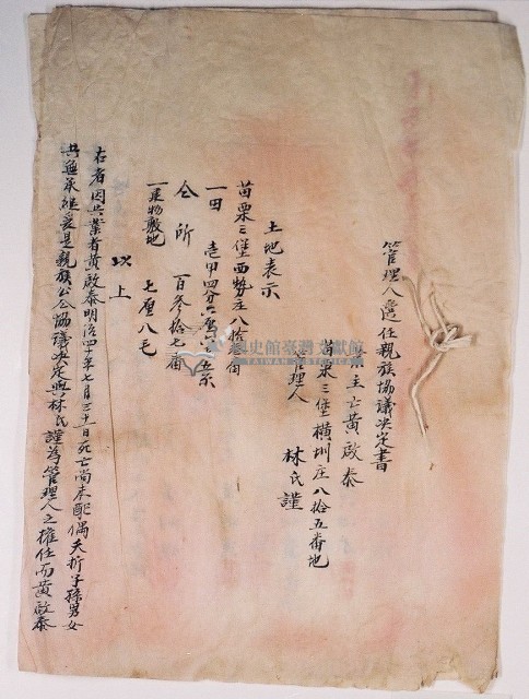明治四十一年黃啟泰身亡由林氏謹為管理人所立管理人選任親族協議決定書藏品圖，第1張