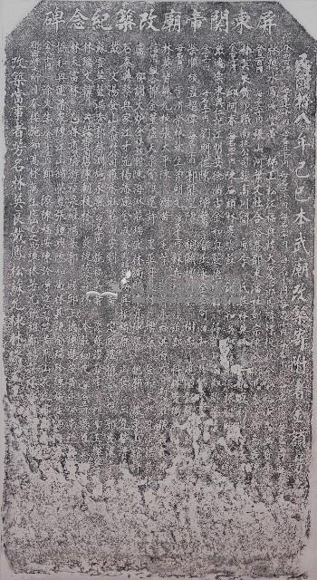 屏東關帝廟改築紀念碑拓本藏品圖，第1張