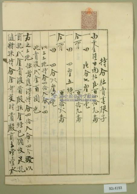 大正九年王諒持分杜賣盡根字藏品圖，第1張
