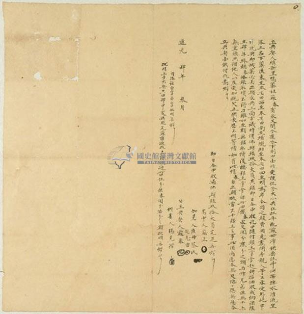 道光四年蘇春立典契藏品圖，第1張