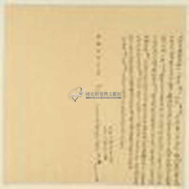 光緒十七年蕭門鄭氏等二人立杜賣曠地基銀字藏品圖，第1張