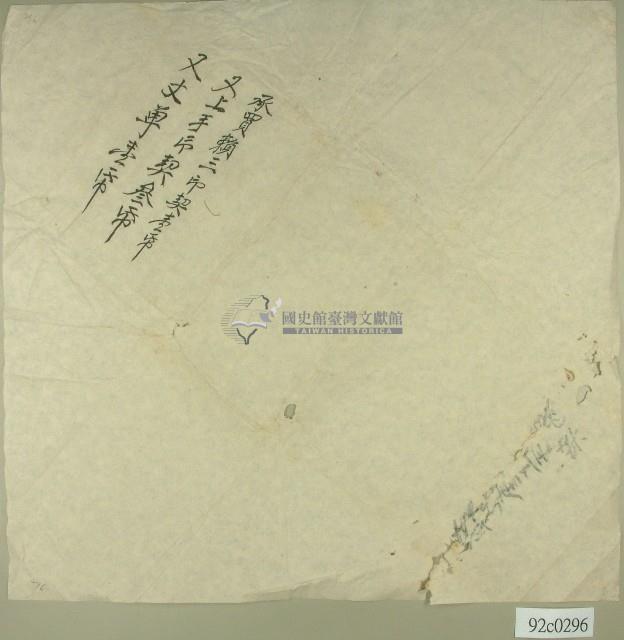 賴三印契契卷卷包紙藏品圖，第1張