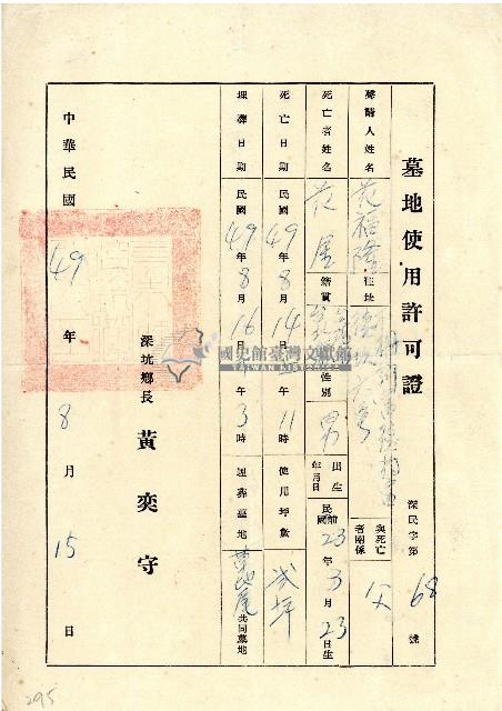 中華民國四十九年花金目的使用許可證藏品圖，第1張