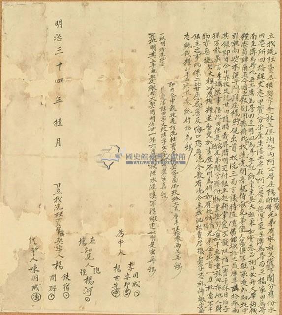 明治三十四年楊鐵宿立找洗杜賣盡根契字藏品圖，第1張