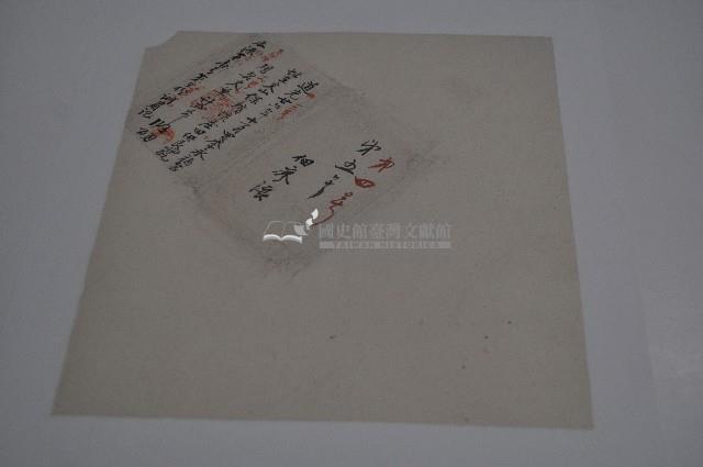 道光二十六年林本源等卷包紙藏品圖，第1張