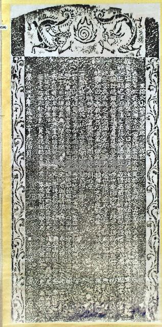 玉枕火山碧雲寺募建緣業碑記拓本藏品圖，第1張