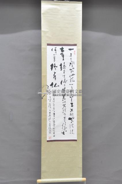 歲次壬申年黃福質書法掛軸藏品圖，第1張