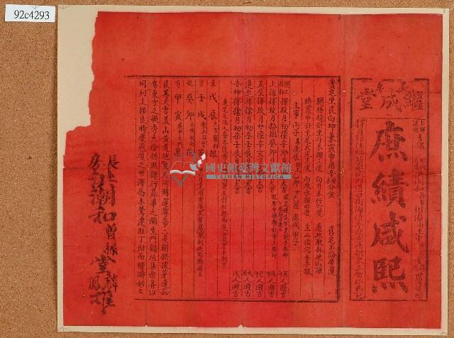 洪氏長房繼成堂陽宅課書藏品圖，第1張