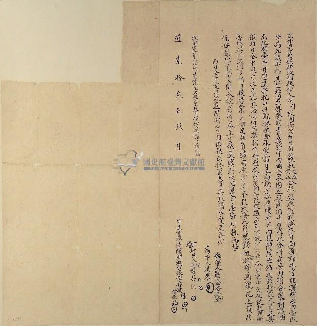 道光十三年洪刊等立甘愿退贌耕權收回銀字藏品圖，第1張