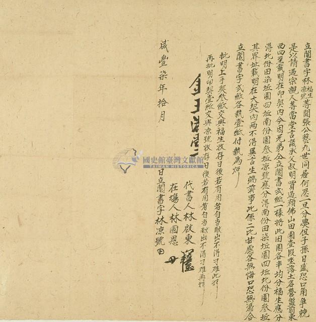 咸豐七年林福生立鬮書字藏品圖，第1張