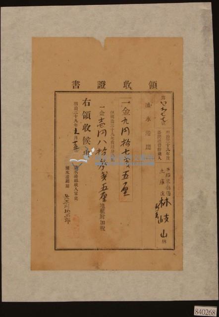 明治三十九年下茄苳南堡林岐山等納地租及地租附加稅領收證明藏品圖，第1張