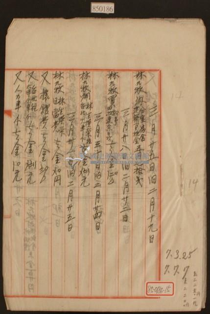 三月卄五日至五月二日林九牧收支簿內頁藏品圖，第1張