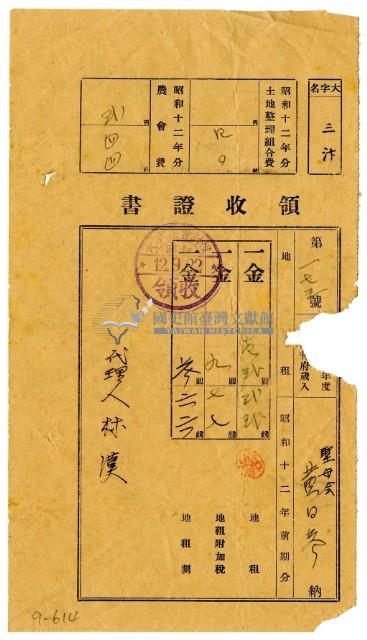 昭和十二年聖母會黃日參繳納昭和十二年前期分地租領收證明藏品圖，第1張