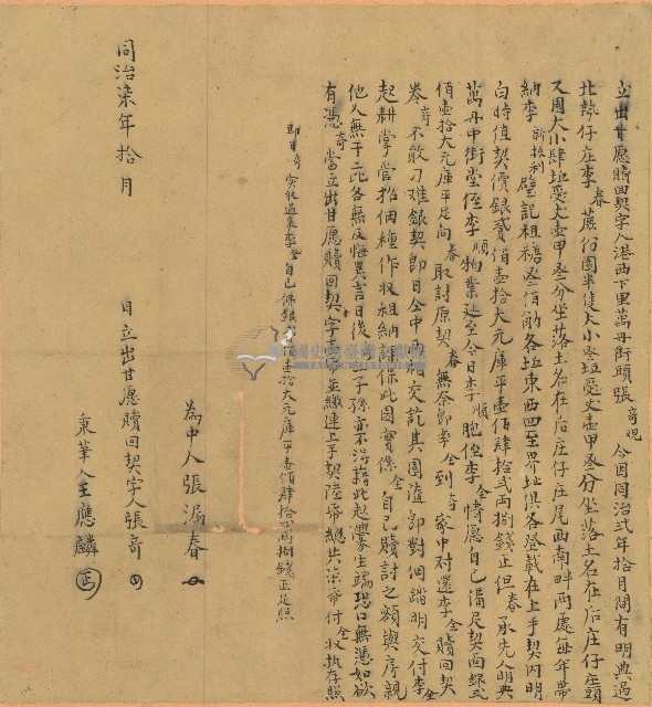 同治七年張奇立出甘愿贖回契字藏品圖，第1張