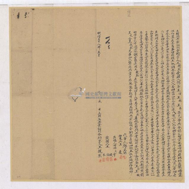 明治三十八年王親烈願將共業贈與胞弟王治三人所立贈與共業證明合約字藏品圖，第1張