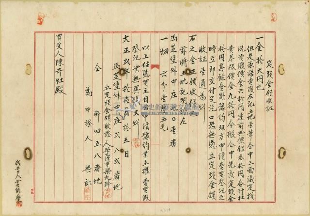 大正二年陳奇灶之土地賣渡定額金額收證藏品圖，第1張