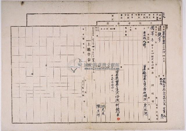 明治三十四年柯戇吉向官方提出的土地申告書藏品圖，第1張