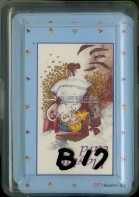 企鵝圖書有限公司格言撲克牌藏品圖，第1張