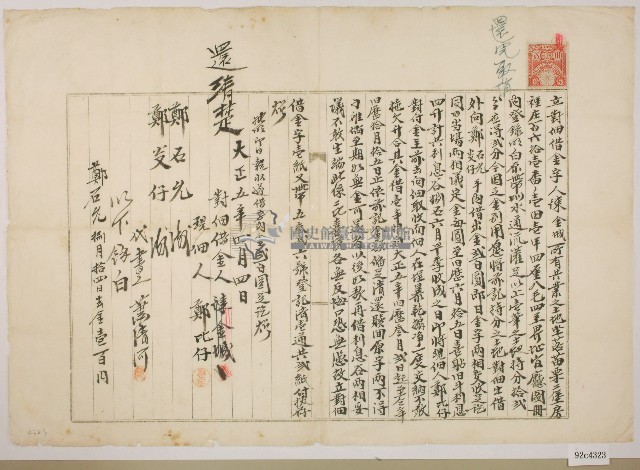 大正五年陳金城立對佃借金字藏品圖，第1張