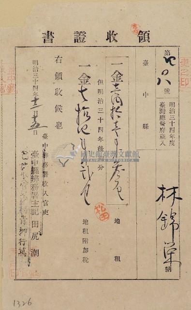 明治三十四年林錦榮納台灣地租領收證書藏品圖，第1張