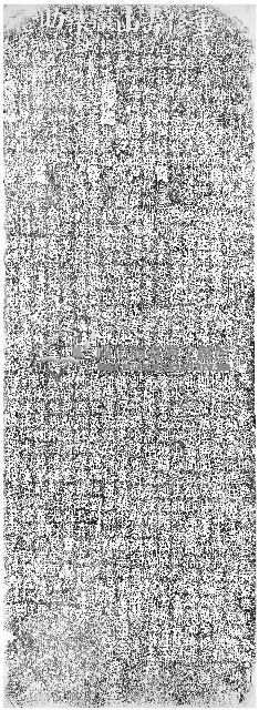 重修壽山巖樂助碑記拓本（乙）藏品圖，第1張