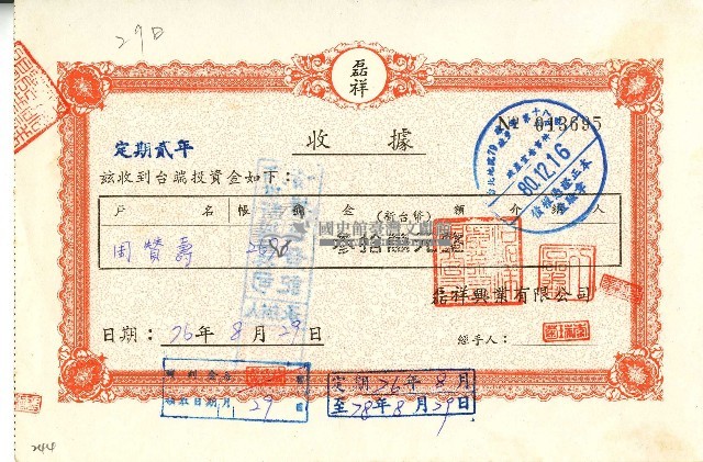 中華民國七十六年磊祥興業有限公司給周贊壽收據藏品圖，第1張