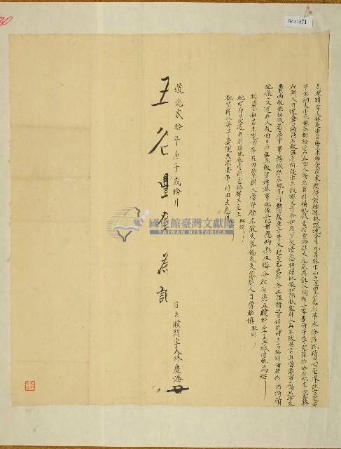 道光二十年林慶添立贌耕字藏品圖，第1張