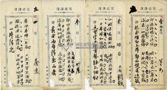 菼社詩稿乙批藏品圖，第1張