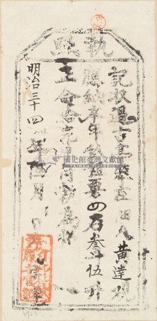 明治三十四年黃達之執照藏品圖，第1張