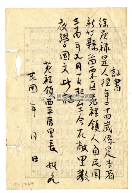 苑裡鎮西平厝里長發給徐庚祿教授國文證明藏品圖，第1張