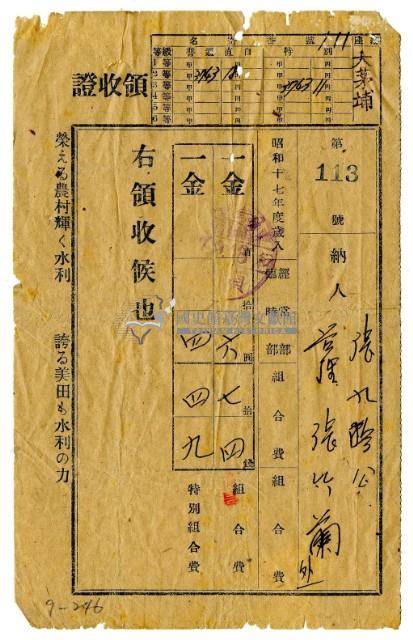 昭和十七年張九令公管理張竹蘭等二名繳納昭和十七年前期分組合費領收證明藏品圖，第1張