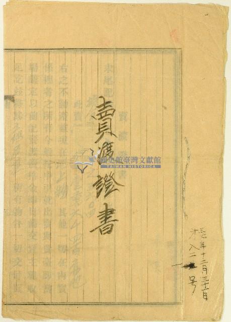 民國三十六年林秀等三人賣渡証書藏品圖，第1張