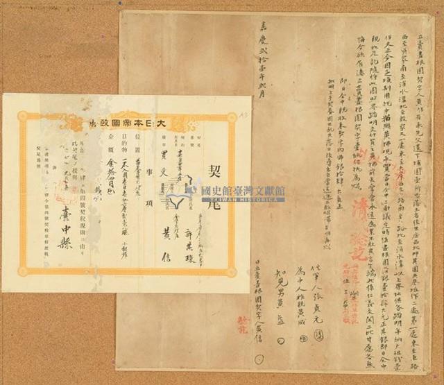 明治二十四年臺中縣契尾給許其琛藏品圖，第1張