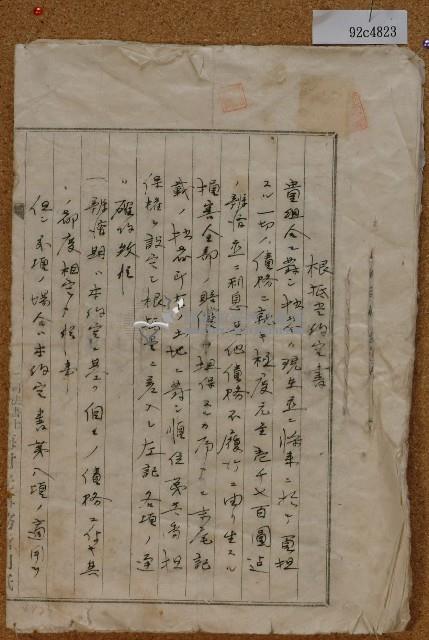 昭和十八年郭其財根抵當約定書藏品圖，第1張