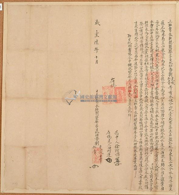 咸豐六年日北社番劉克成等二人立賣永耕開墾契字藏品圖，第1張