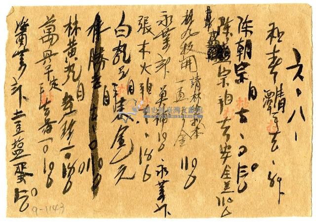 六月八日記帳單藏品圖，第1張