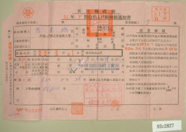 五十一年范光兆下期自然人戶稅納稅通知書收據藏品圖，第1張