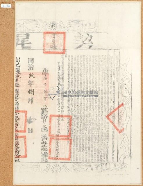 同治九年布字伍千捌百零玖號彰化縣業戶契尾藏品圖，第1張