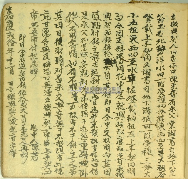 嘉慶二十年陳光音立繳典契字藏品圖，第1張