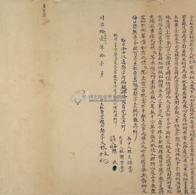 同治十一年林孔等2人仝立杜賣盡根田契字藏品圖，第1張