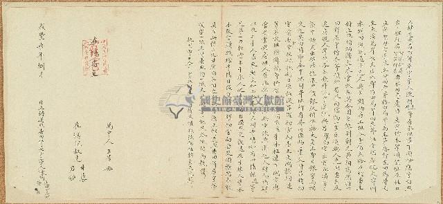 咸豐七年陳明遠等立轉退典番田併屋宇字藏品圖，第1張