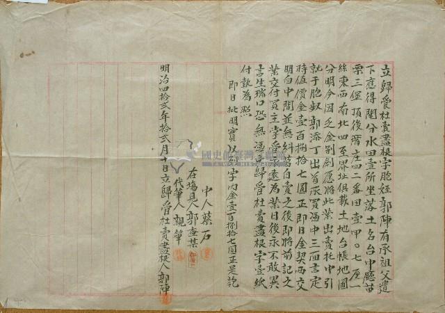 明治四十二年郭陣立歸管杜賣盡根字藏品圖，第1張