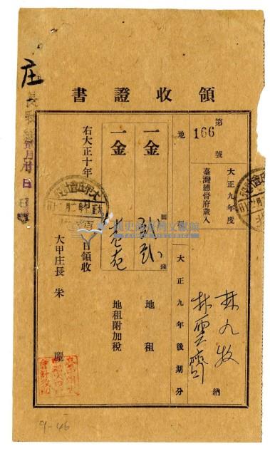 大正十年林九牧及林雲齊繳納大正九年度後期分地租領收證明藏品圖，第1張