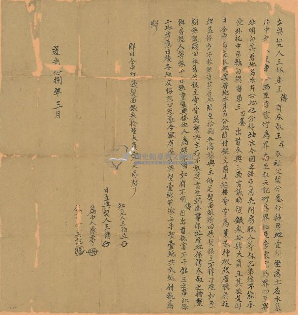 道光十八年王傳立典契藏品圖，第1張